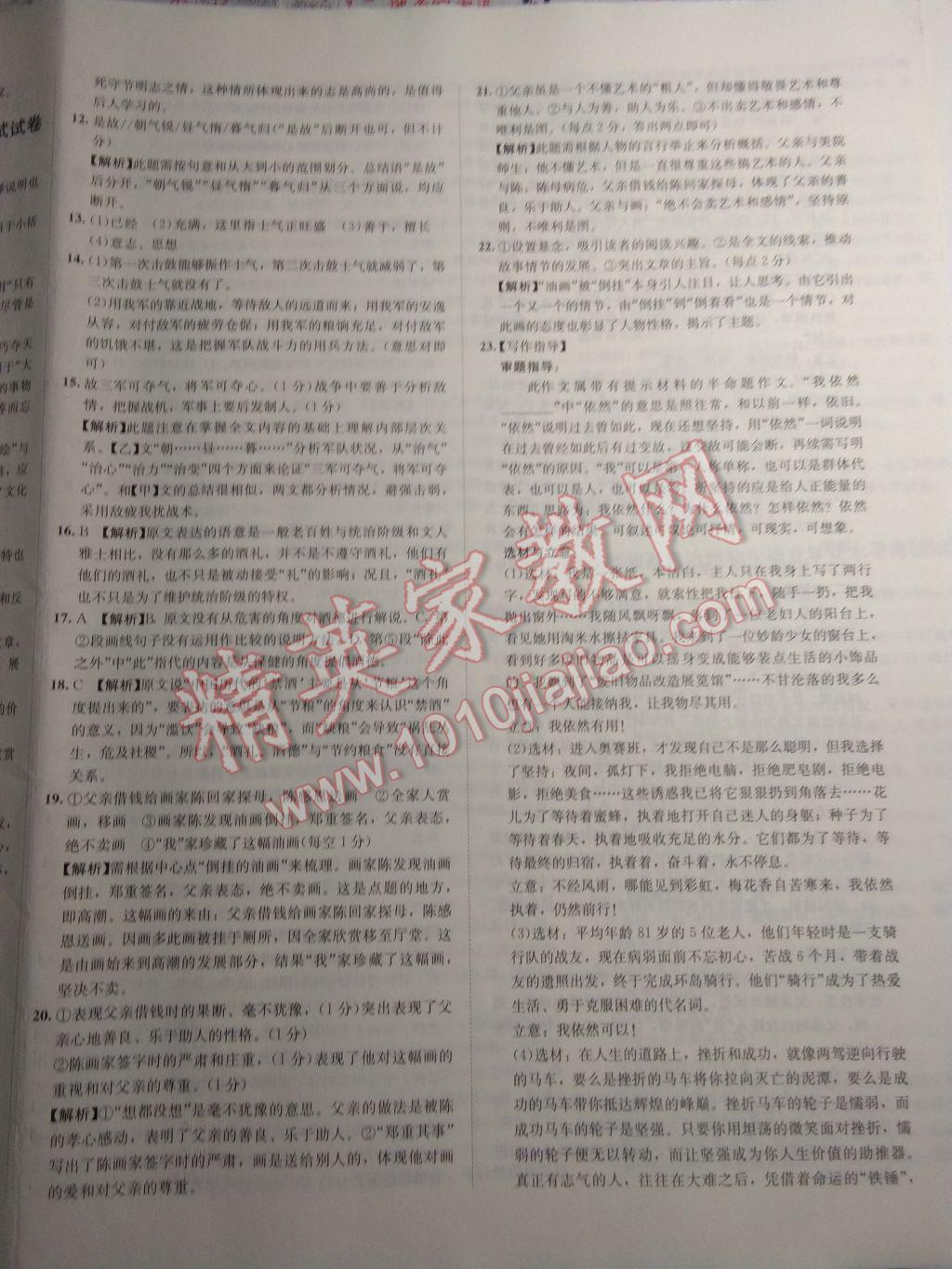 2017年中考利劍湖南中考必刷卷語文 參考答案第23頁