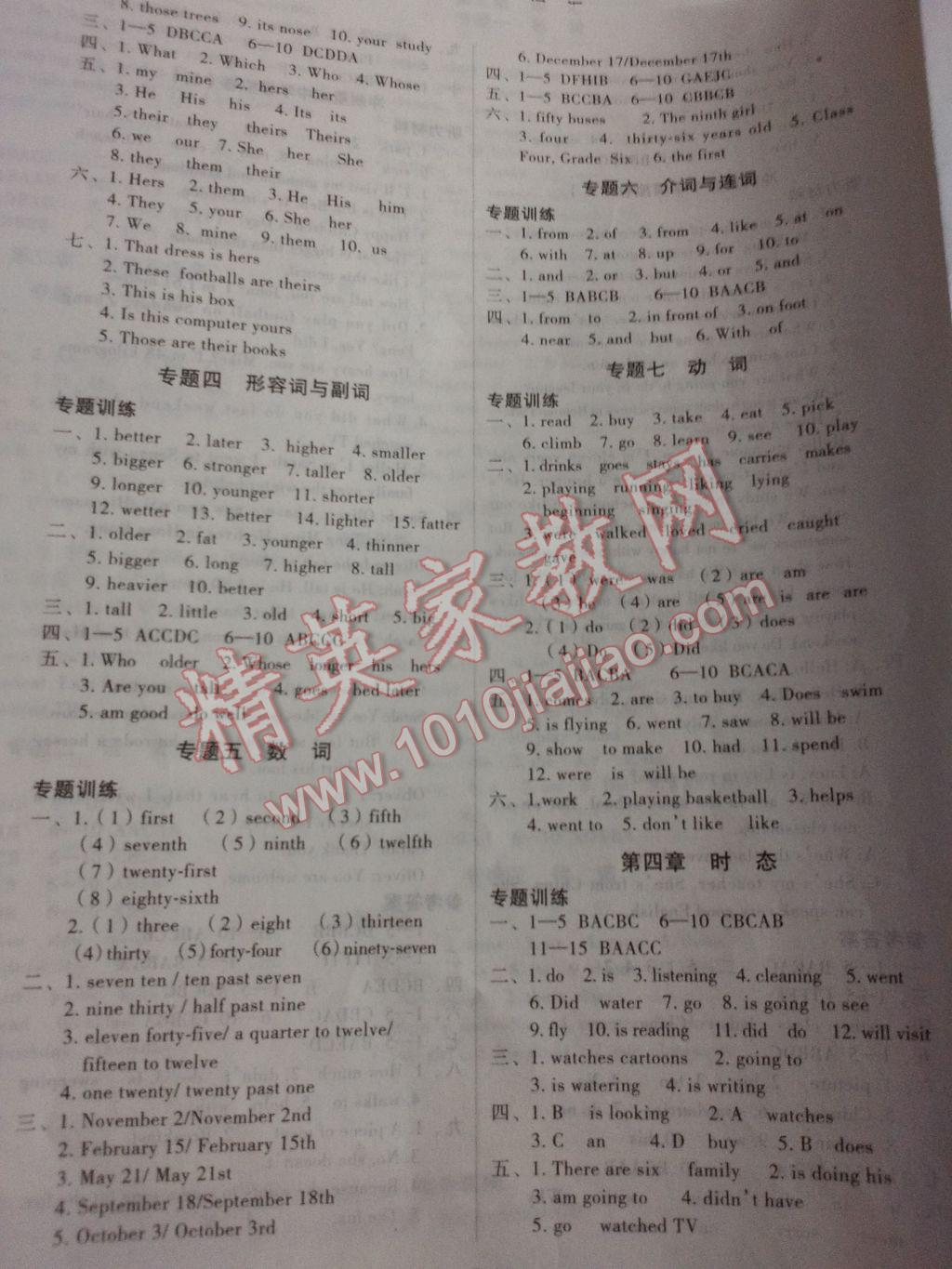 2017年名師面對面小考滿分特訓(xùn)方案英語 參考答案第8頁