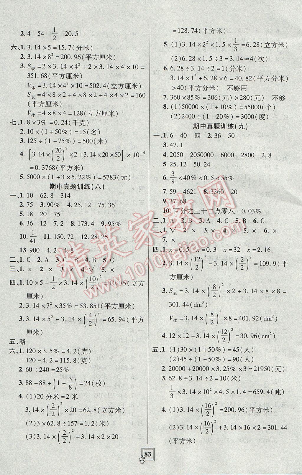 2017年期中期末真題單元測(cè)試卷五年級(jí)數(shù)學(xué)下冊(cè)青島版五四制 參考答案第3頁(yè)