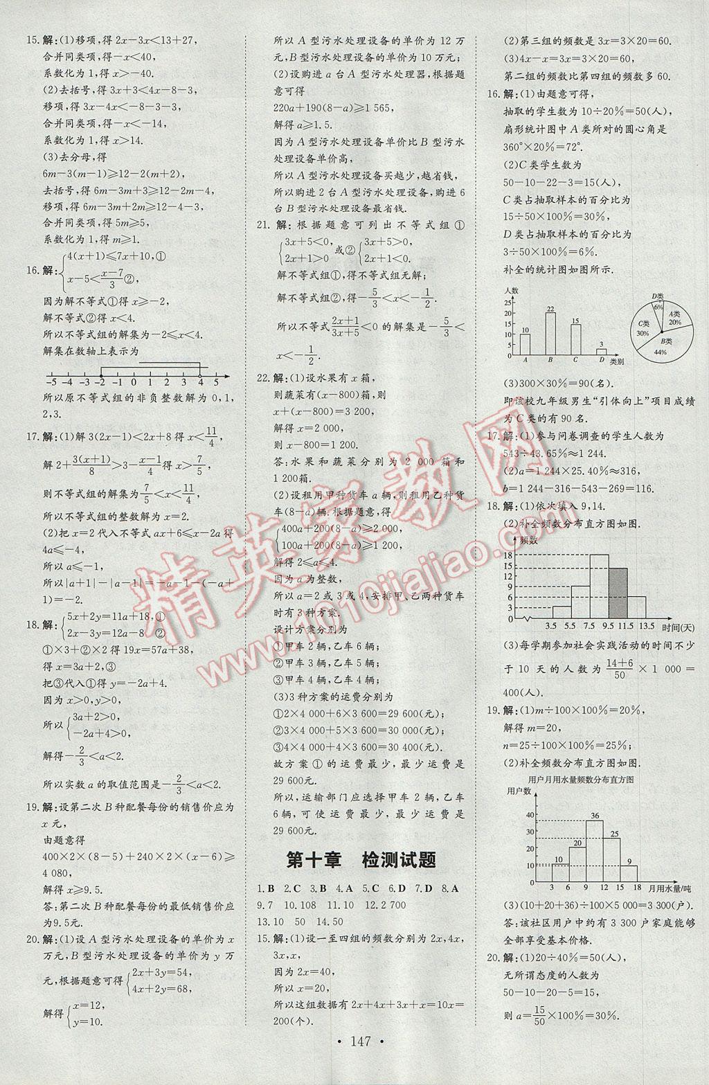 2017年初中同步学习导与练导学探究案七年级数学下册 参考答案第23页