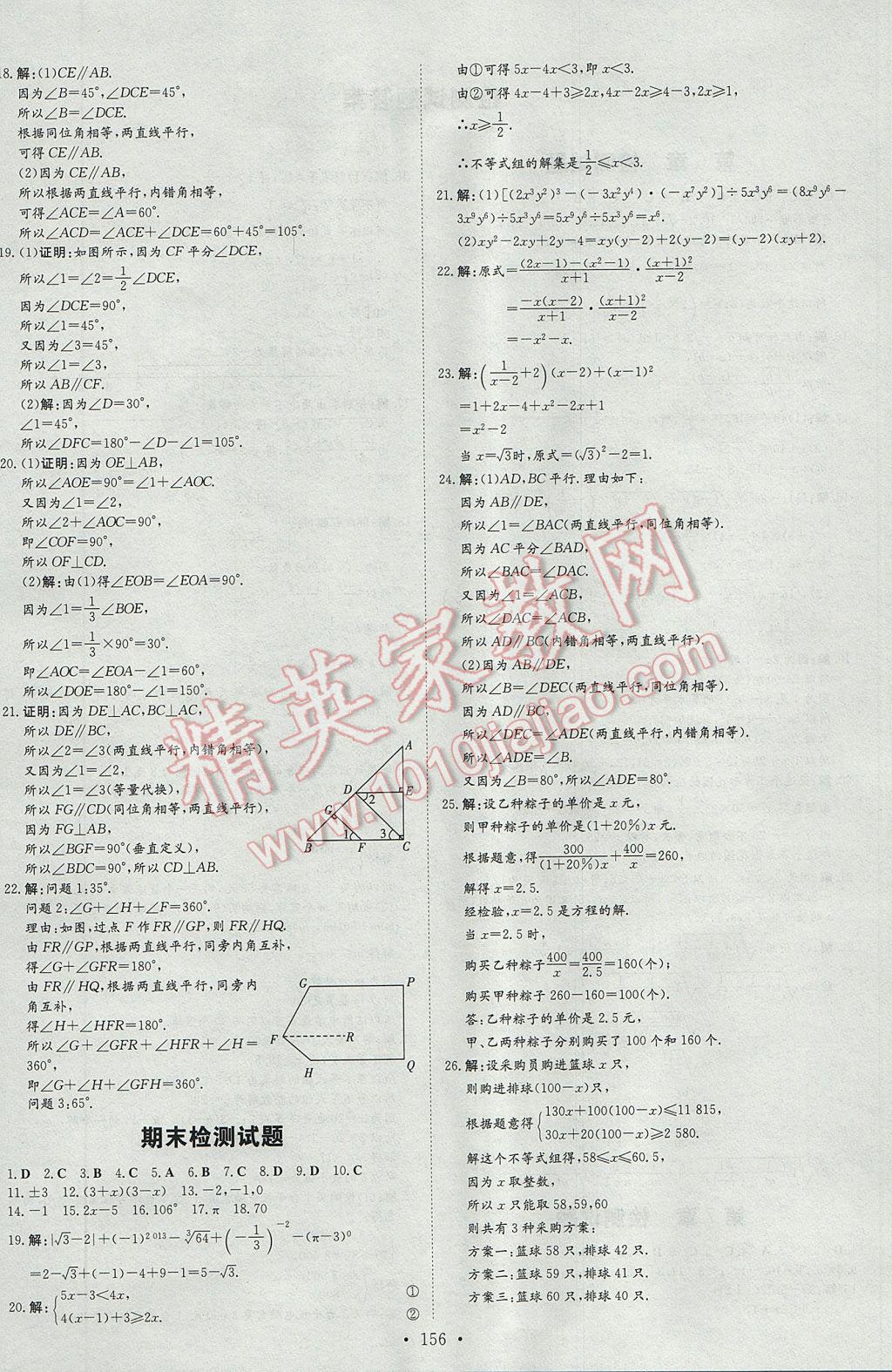 2017年初中同步学习导与练导学探究案七年级数学下册沪科版 参考答案第28页