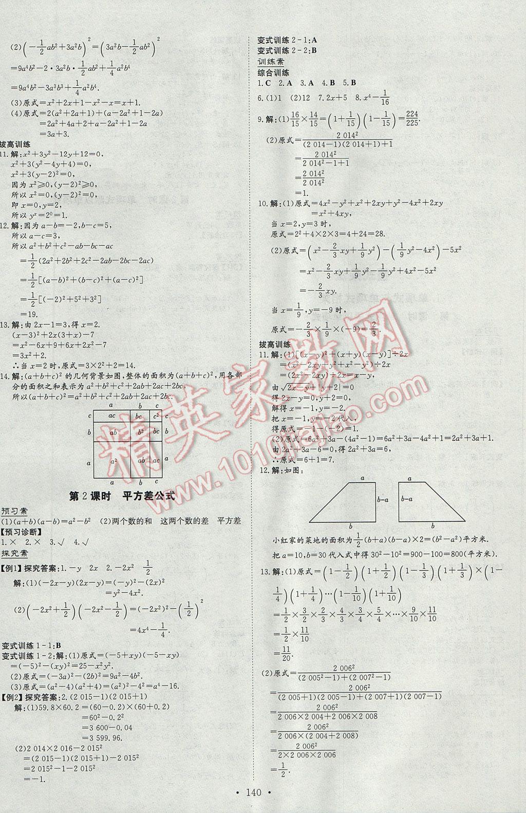 2017年初中同步学习导与练导学探究案七年级数学下册沪科版 参考答案第12页