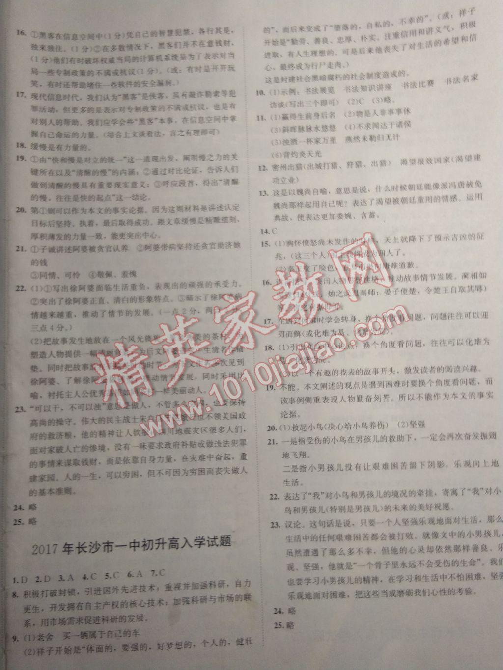 2017年中考利劍湖南中考必刷卷語文 參考答案第32頁