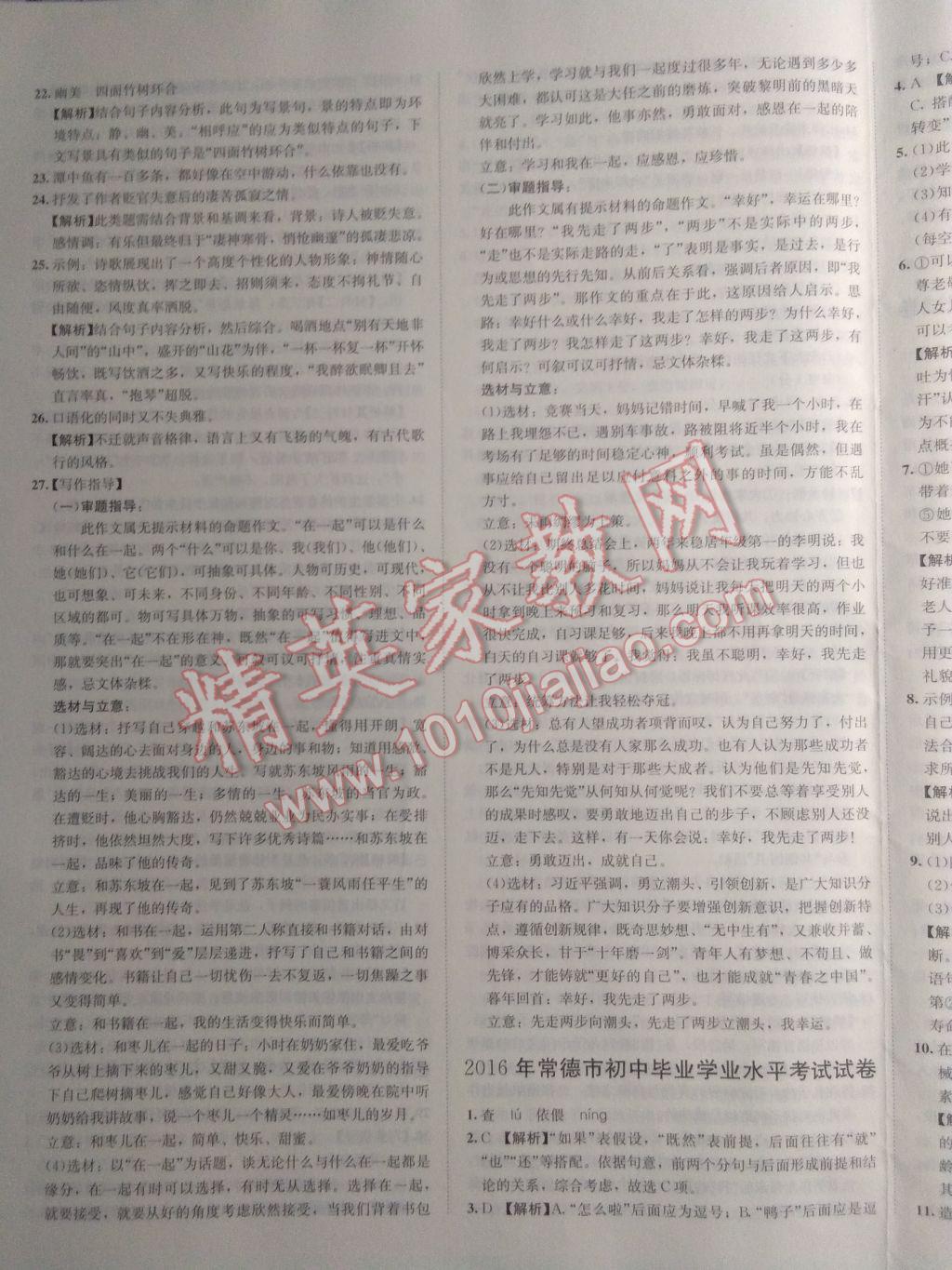2017年中考利劍湖南中考必刷卷語文 參考答案第13頁