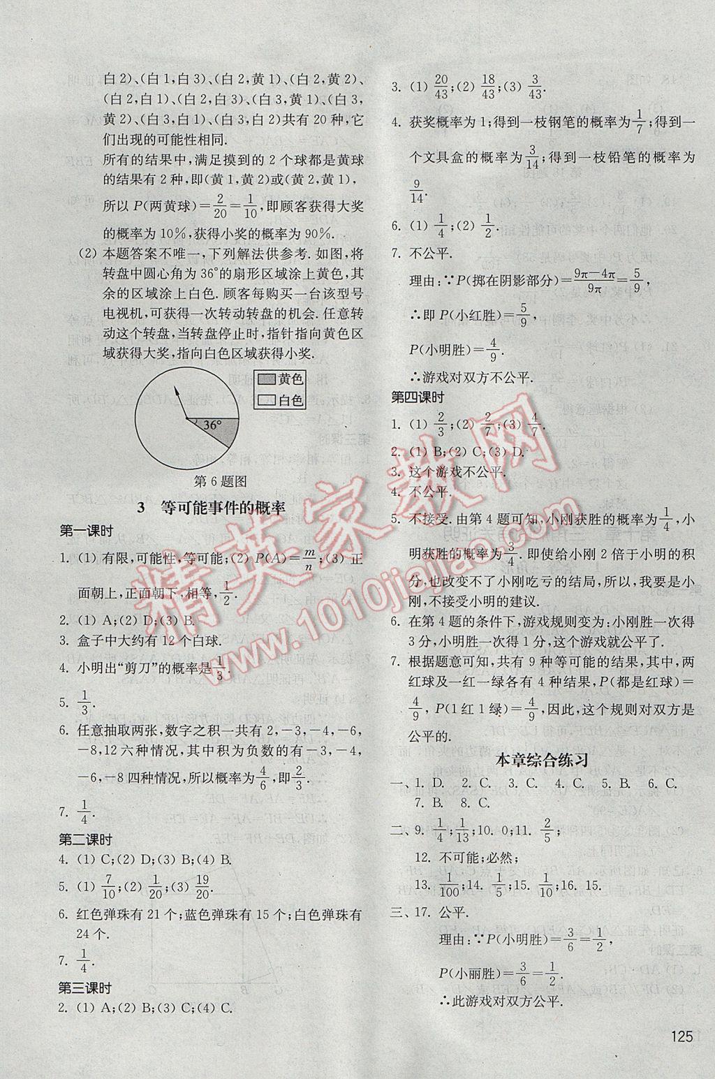 2017年初中基础训练七年级数学下册鲁教版五四制河南专供山东教育出版社 参考答案第7页