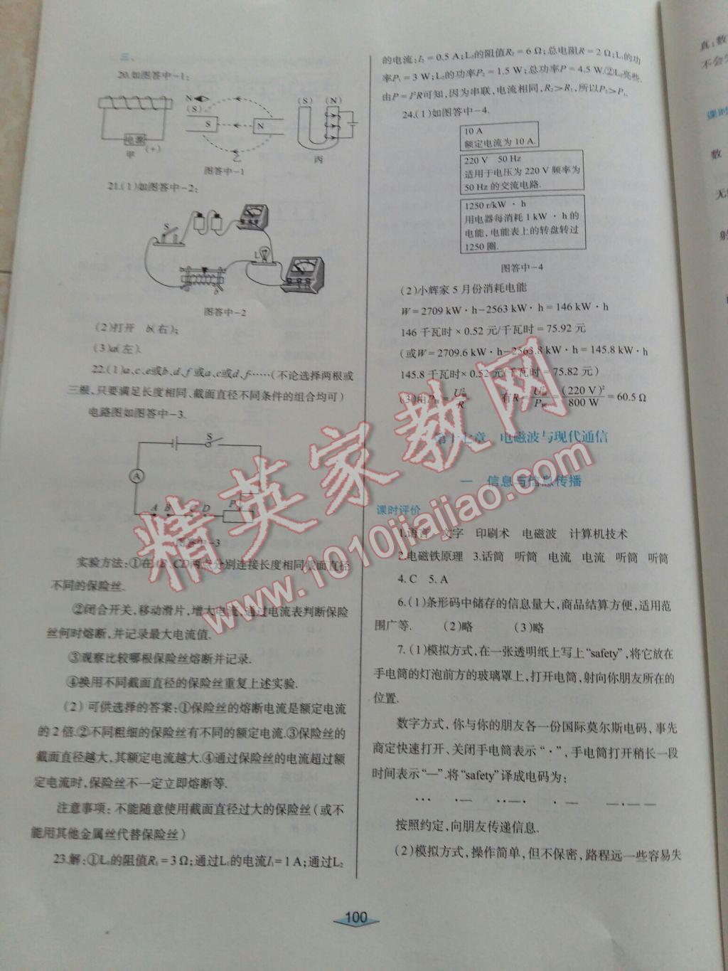 2017年自主合作探究新課程學(xué)習(xí)與評價九年級物理下冊蘇科版 參考答案第8頁