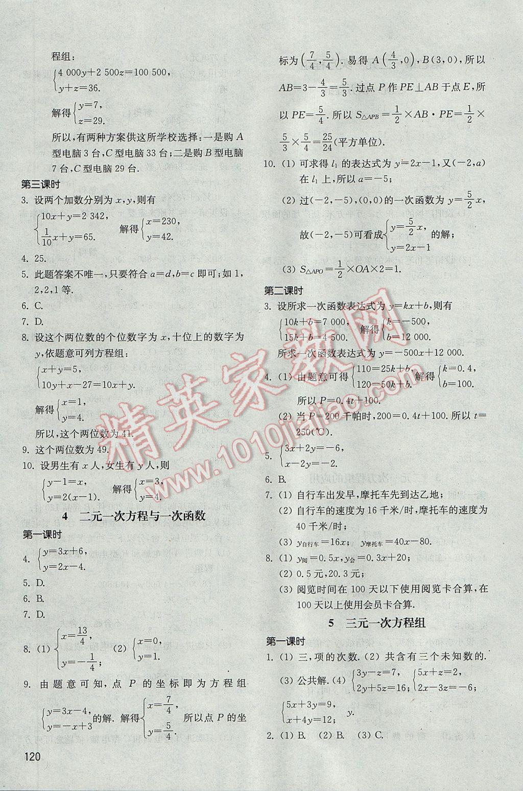 2017年初中基础训练七年级数学下册鲁教版五四制河南专供山东教育出版社 参考答案第2页