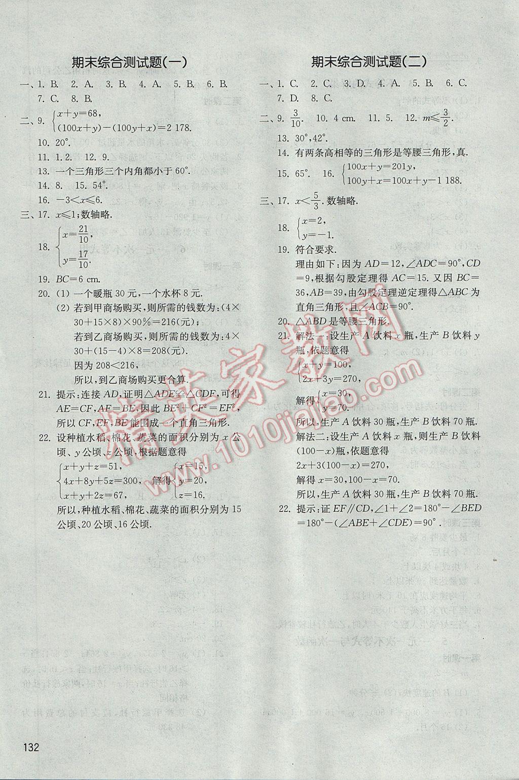 2017年初中基础训练七年级数学下册鲁教版五四制河南专供山东教育出版社 参考答案第14页