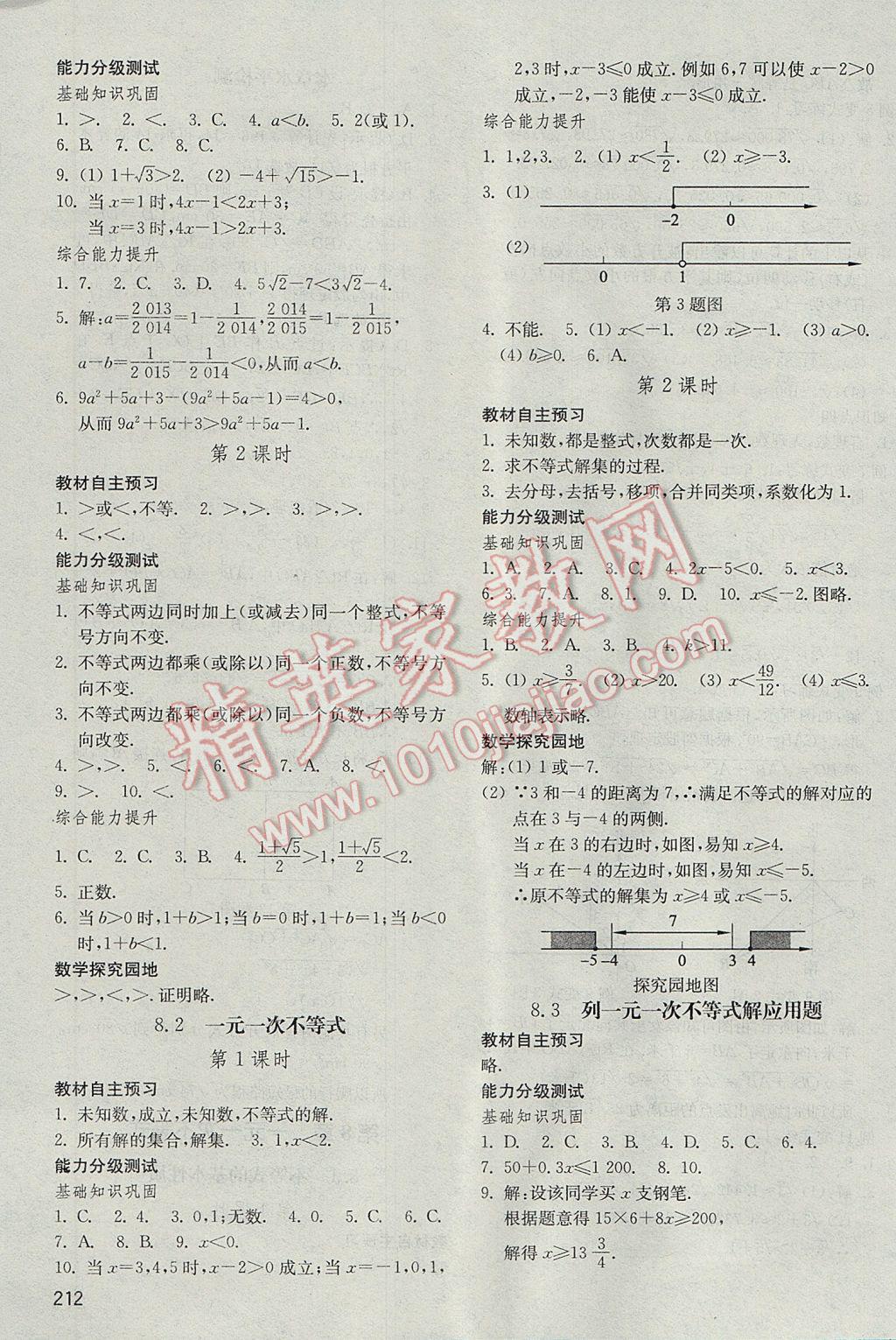 2017年初中基础训练八年级数学下册青岛版山东教育出版社 参考答案第12页