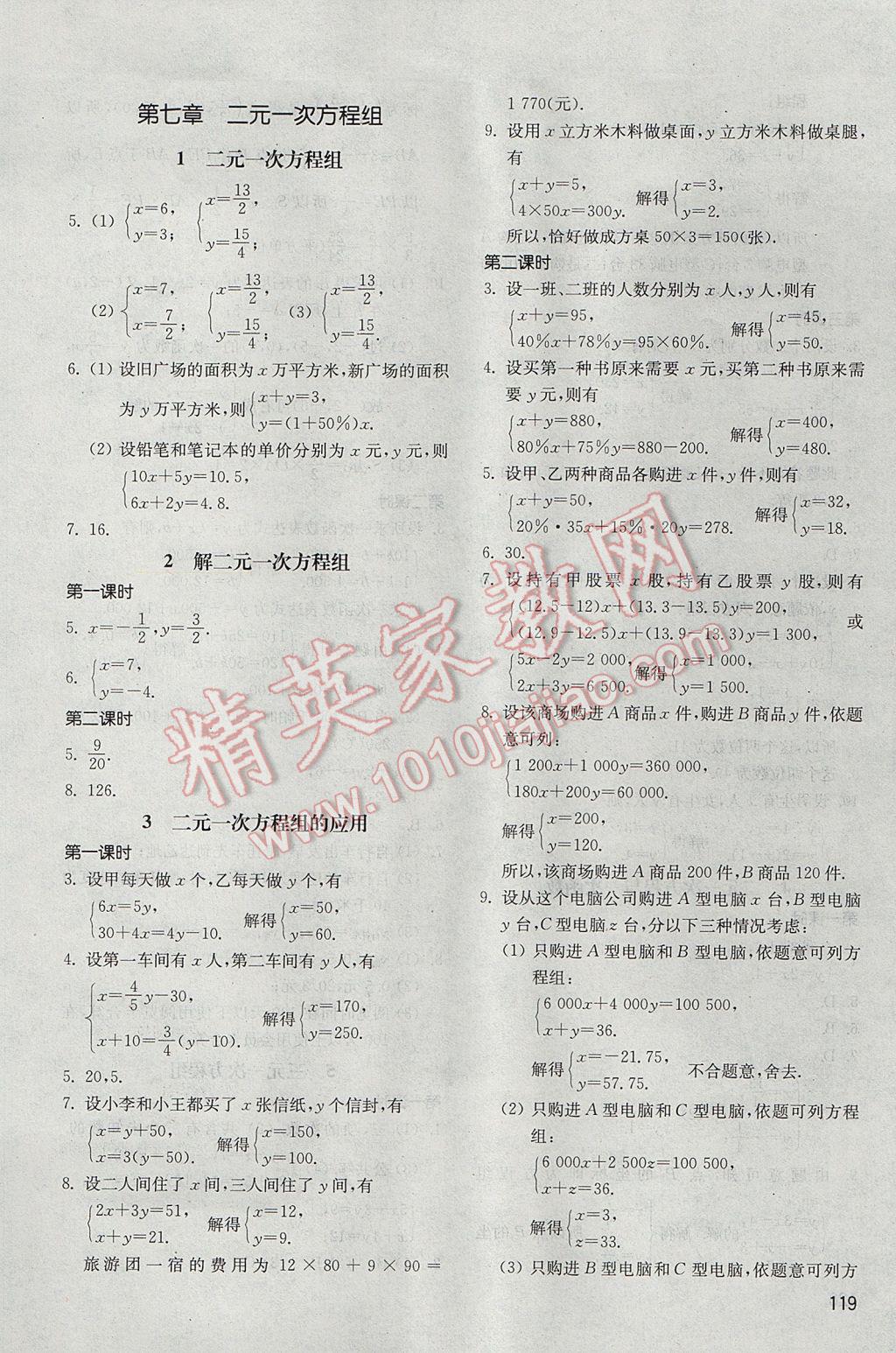 2017年初中基础训练七年级数学下册鲁教版五四制河南专供山东教育出版社 参考答案第1页