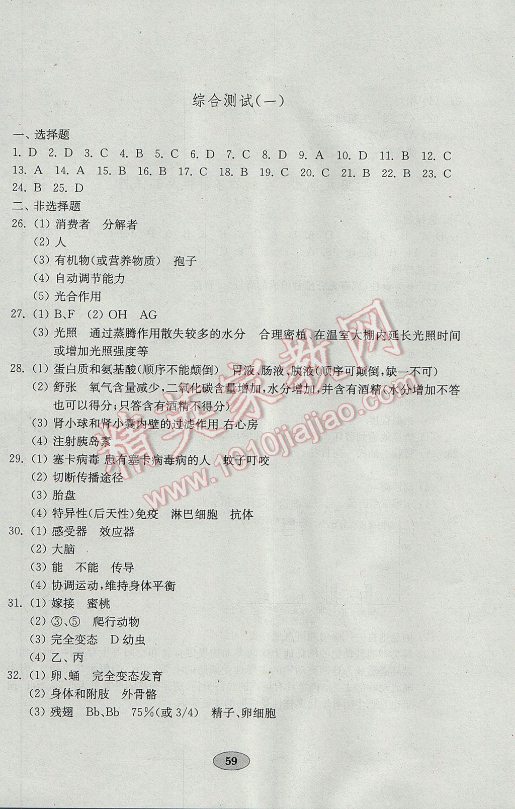 2017年金钥匙生物学试卷八年级下册鲁科版五四制 参考答案第7页