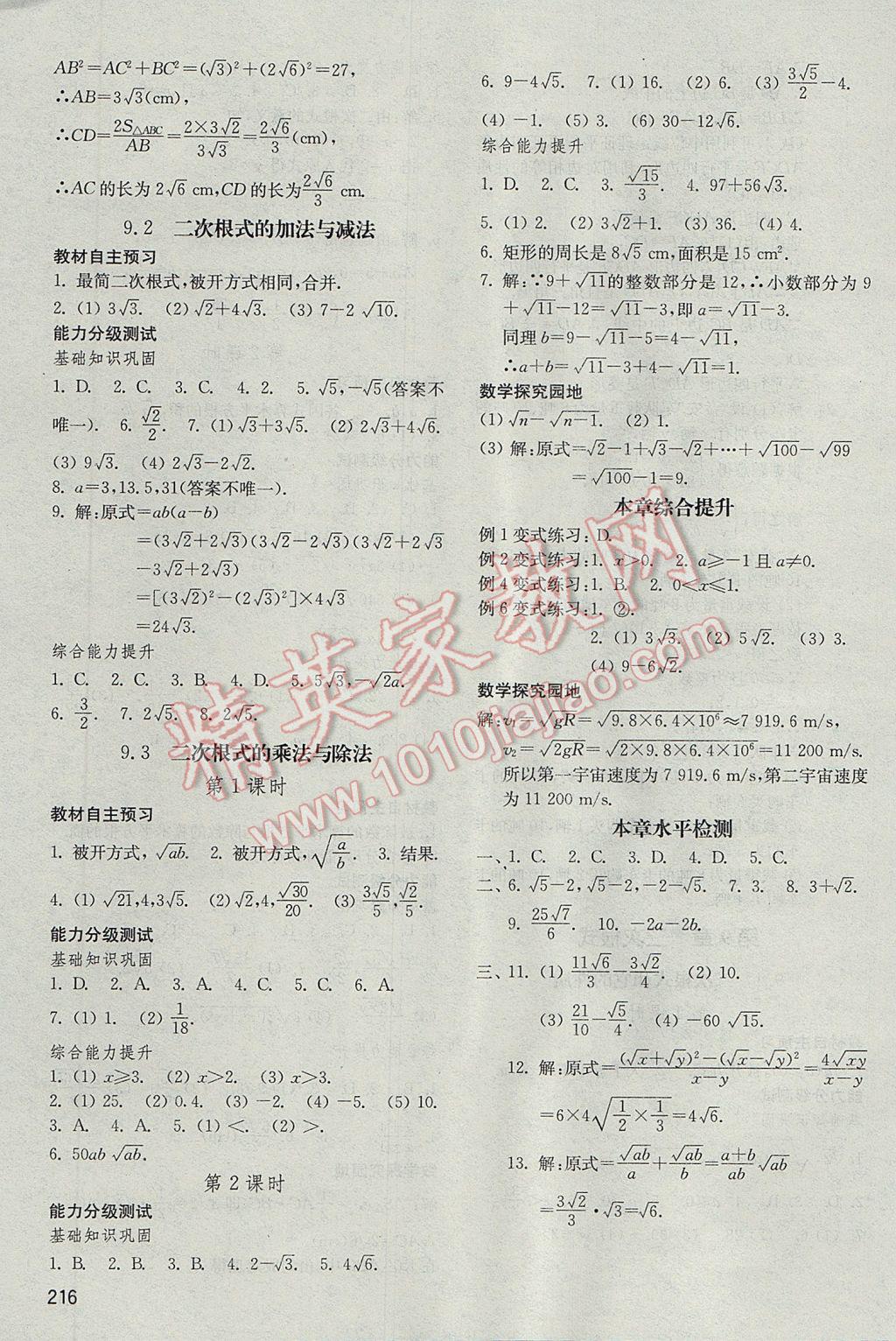 2017年初中基础训练八年级数学下册青岛版山东教育出版社 参考答案第16页