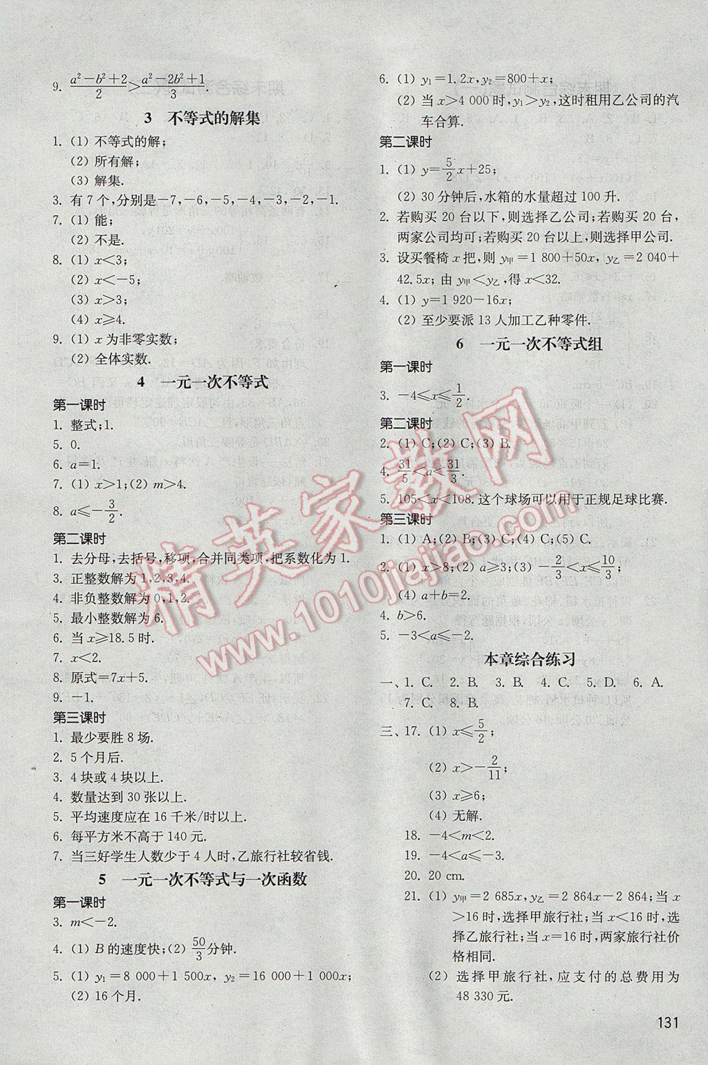 2017年初中基礎訓練七年級數學下冊魯教版五四制河南專供山東教育出版社 參考答案第13頁