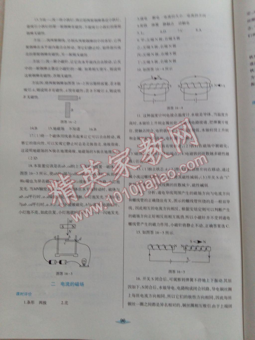 2017年自主合作探究新課程學(xué)習(xí)與評(píng)價(jià)九年級(jí)物理下冊(cè)蘇科版 參考答案第4頁