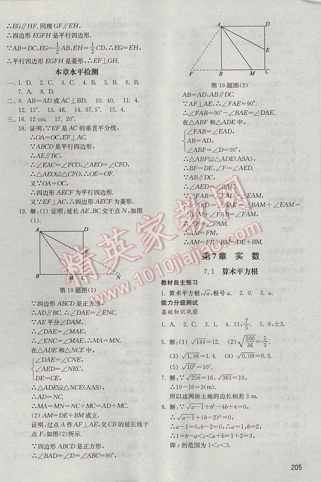 2017年初中基础训练八年级数学下册青岛版山东教育出版社 参考答案第5页