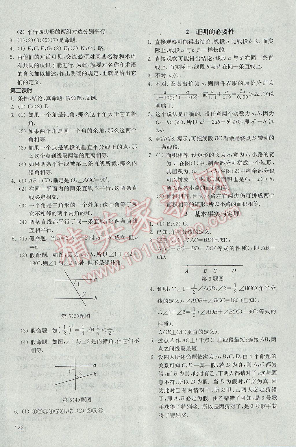 2017年初中基礎(chǔ)訓(xùn)練七年級(jí)數(shù)學(xué)下冊(cè)魯教版五四制河南專(zhuān)供山東教育出版社 參考答案第4頁(yè)