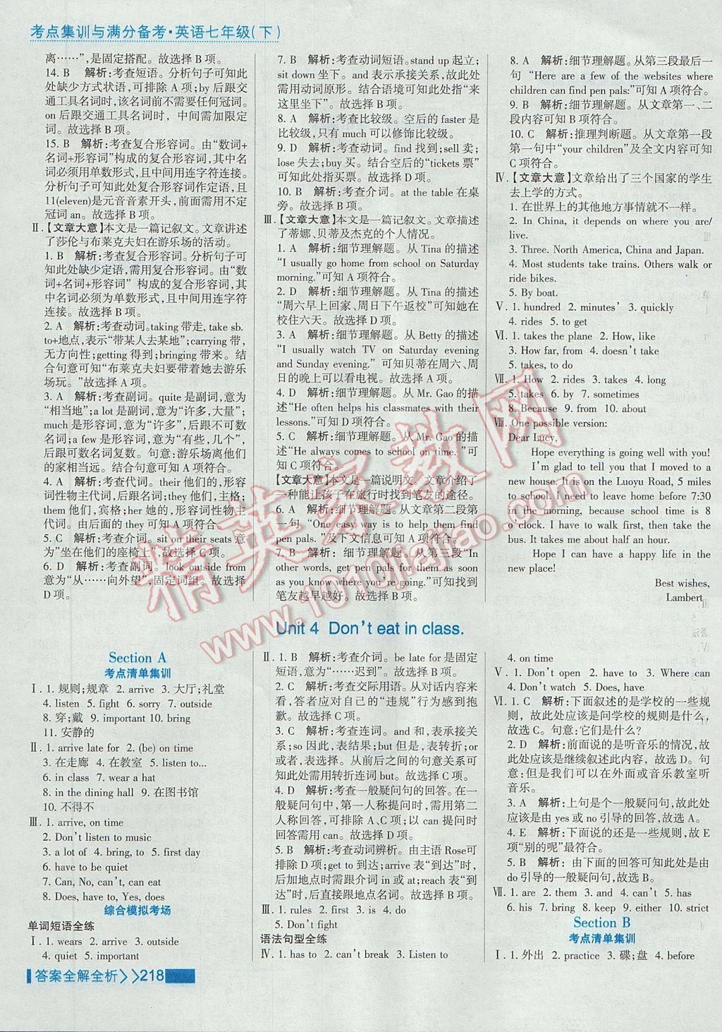 2017年考點集訓(xùn)與滿分備考七年級英語下冊 參考答案第10頁