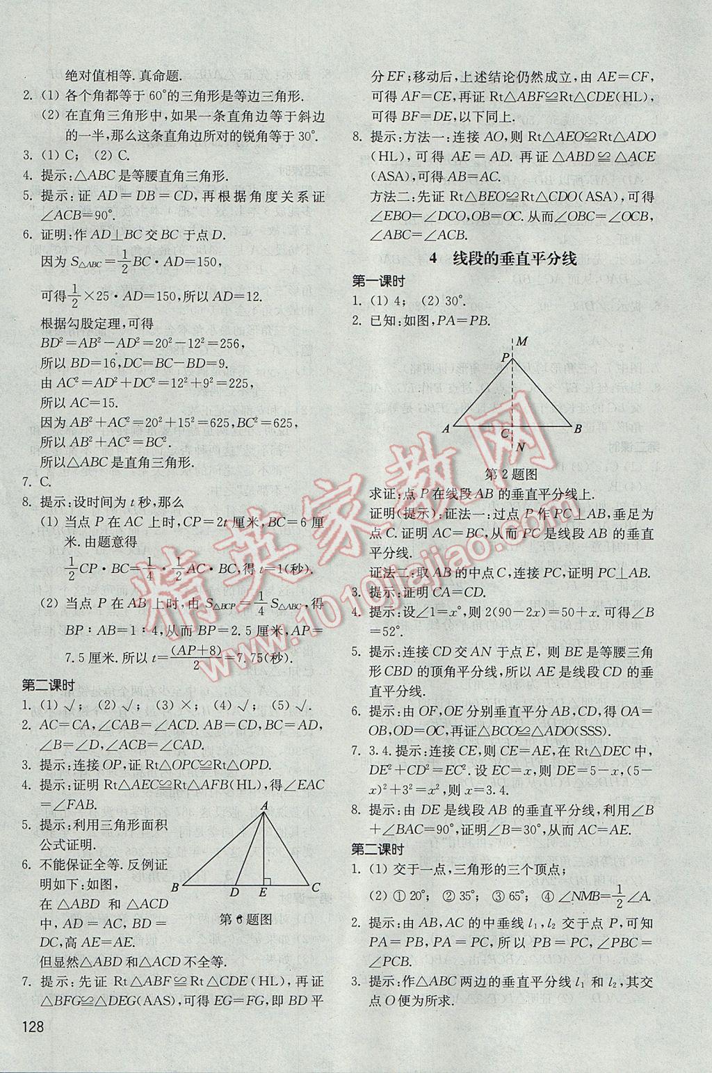 2017年初中基础训练七年级数学下册鲁教版五四制河南专供山东教育出版社 参考答案第10页