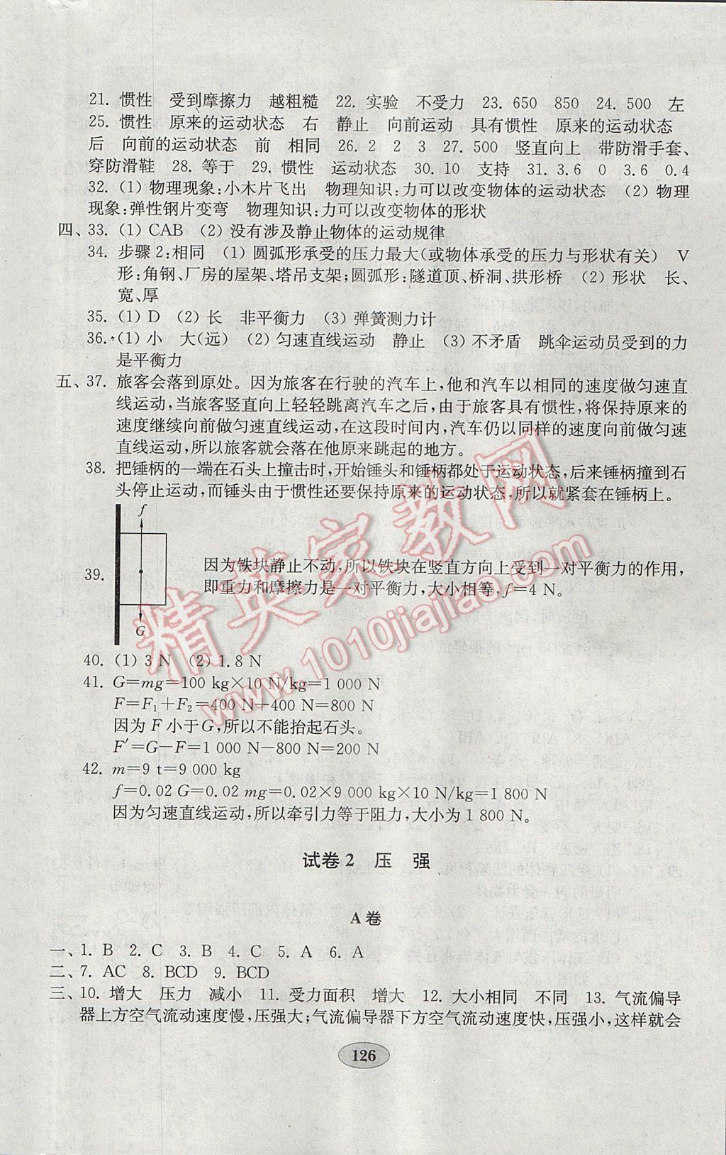 2017年金鑰匙物理試卷八年級下冊滬科版 參考答案第2頁