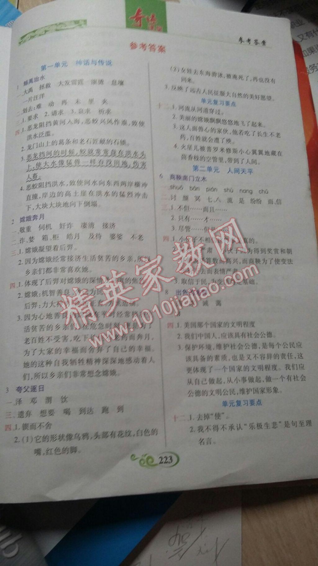 2017年奇跡課堂六年級(jí)語(yǔ)文下冊(cè)語(yǔ)文S版 參考答案第1頁(yè)