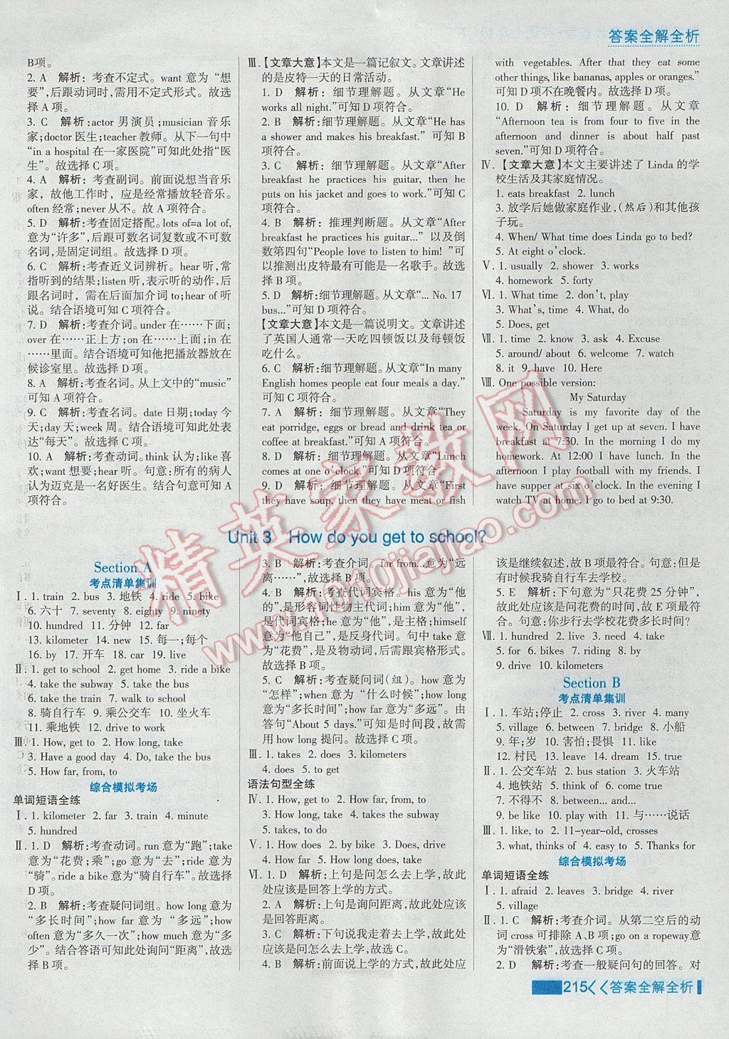 2017年考點集訓與滿分備考七年級英語下冊 參考答案第7頁