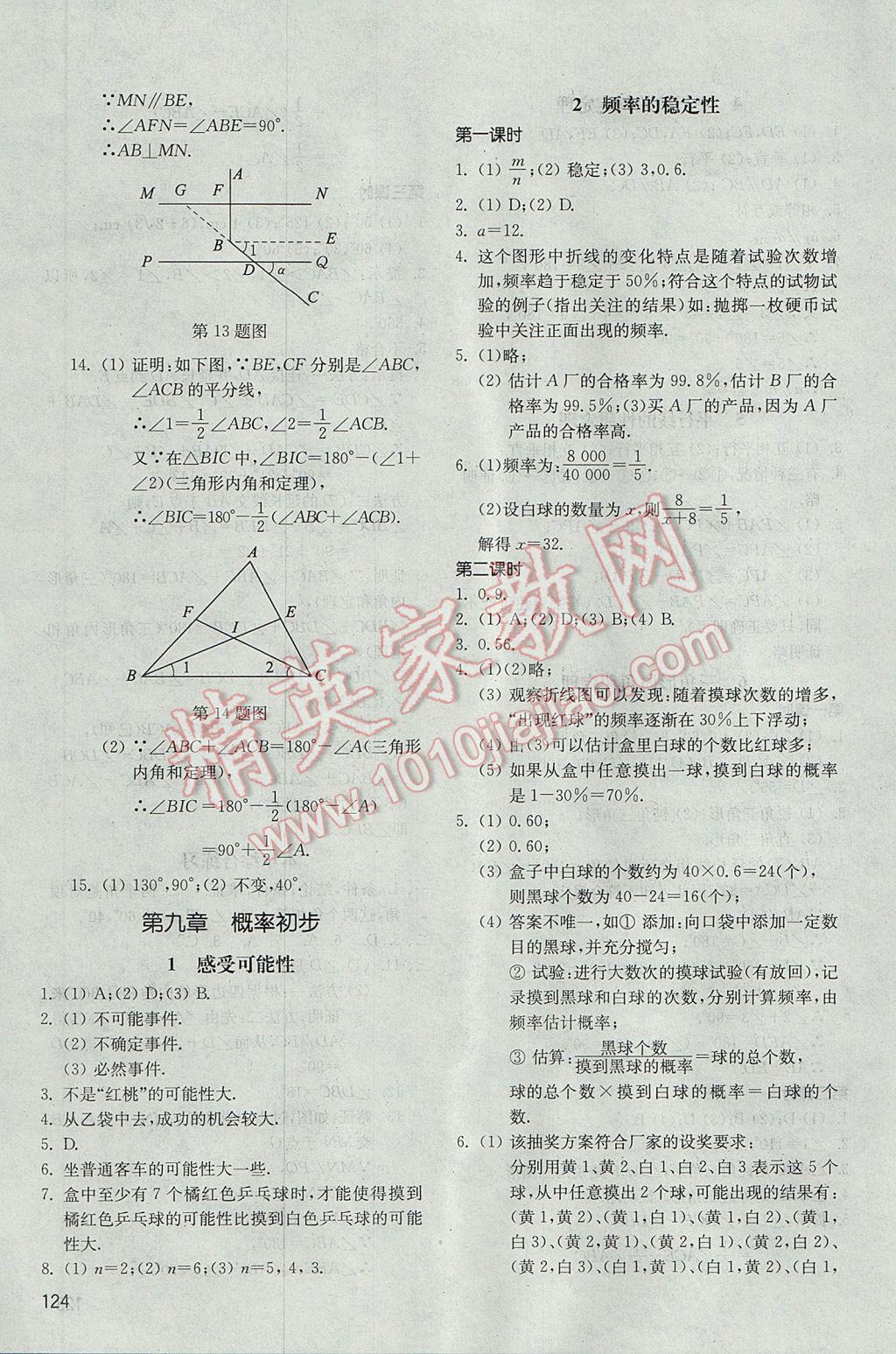 2017年初中基础训练七年级数学下册鲁教版五四制河南专供山东教育出版社 参考答案第6页