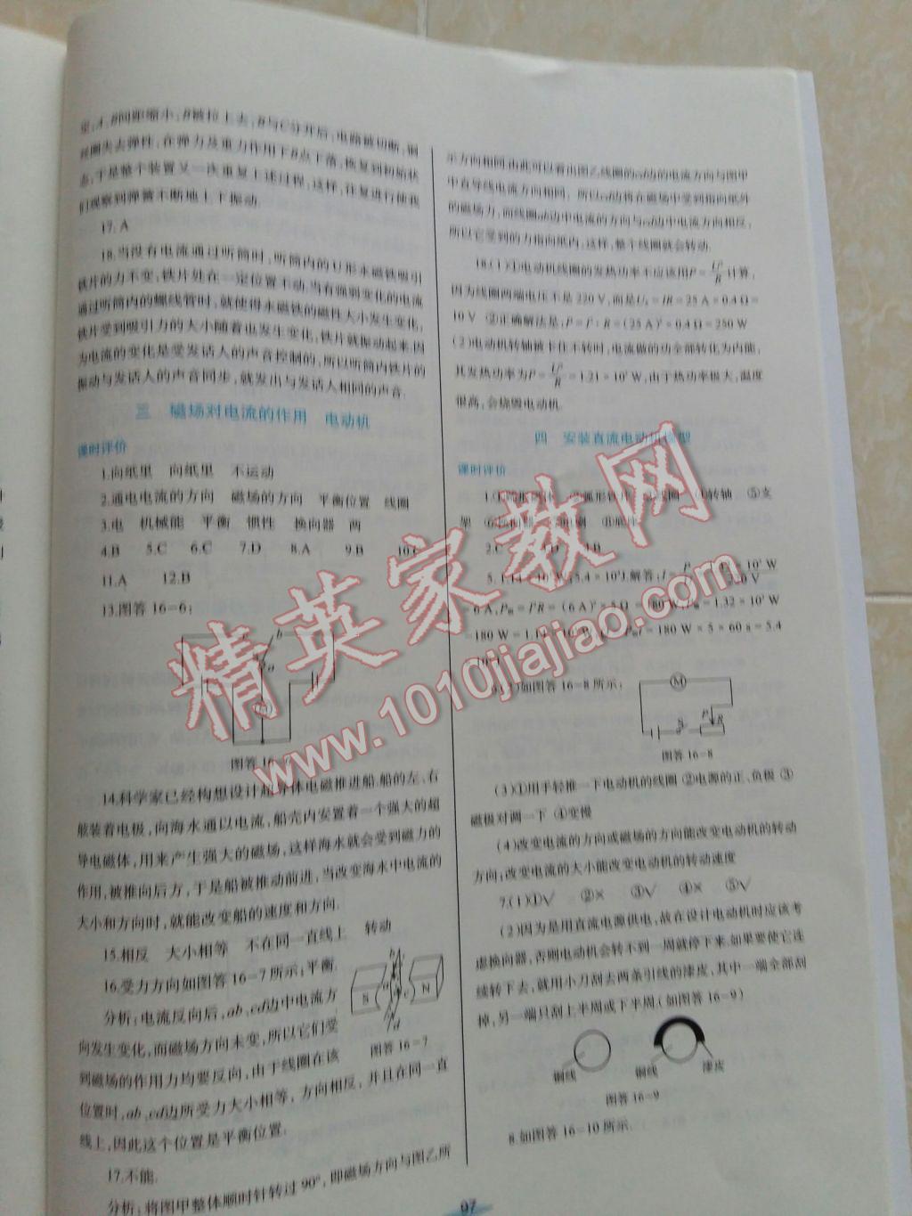 2017年自主合作探究新課程學(xué)習(xí)與評價九年級物理下冊蘇科版 參考答案第5頁