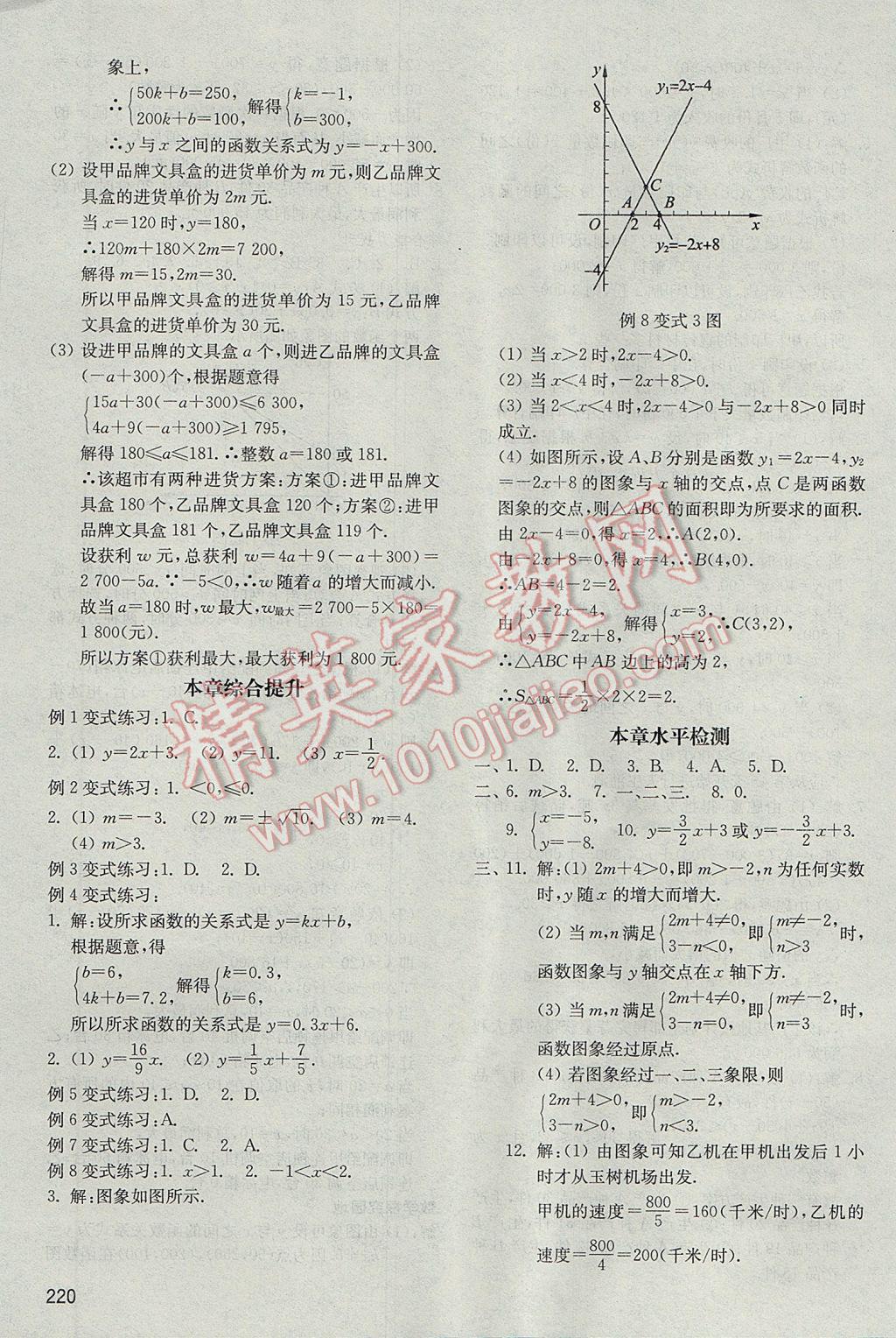 2017年初中基础训练八年级数学下册青岛版山东教育出版社 参考答案第20页