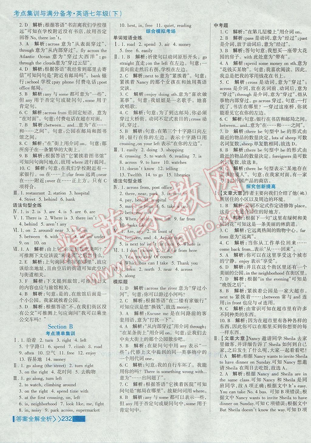 2017年考点集训与满分备考七年级英语下册 参考答案第24页