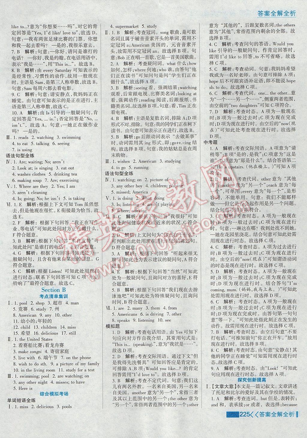 2017年考點(diǎn)集訓(xùn)與滿分備考七年級(jí)英語下冊(cè) 參考答案第17頁