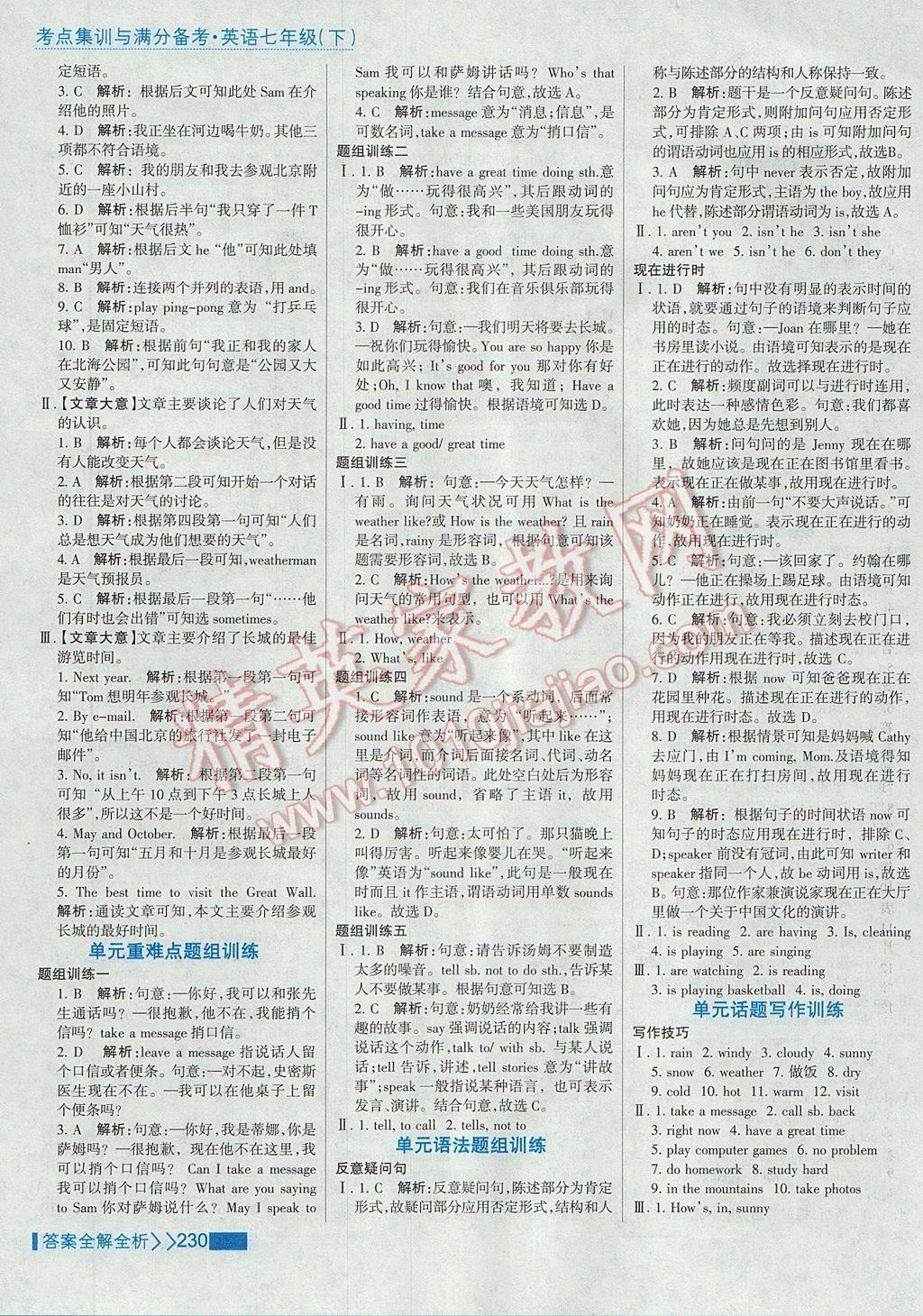 2017年考點集訓(xùn)與滿分備考七年級英語下冊 參考答案第22頁