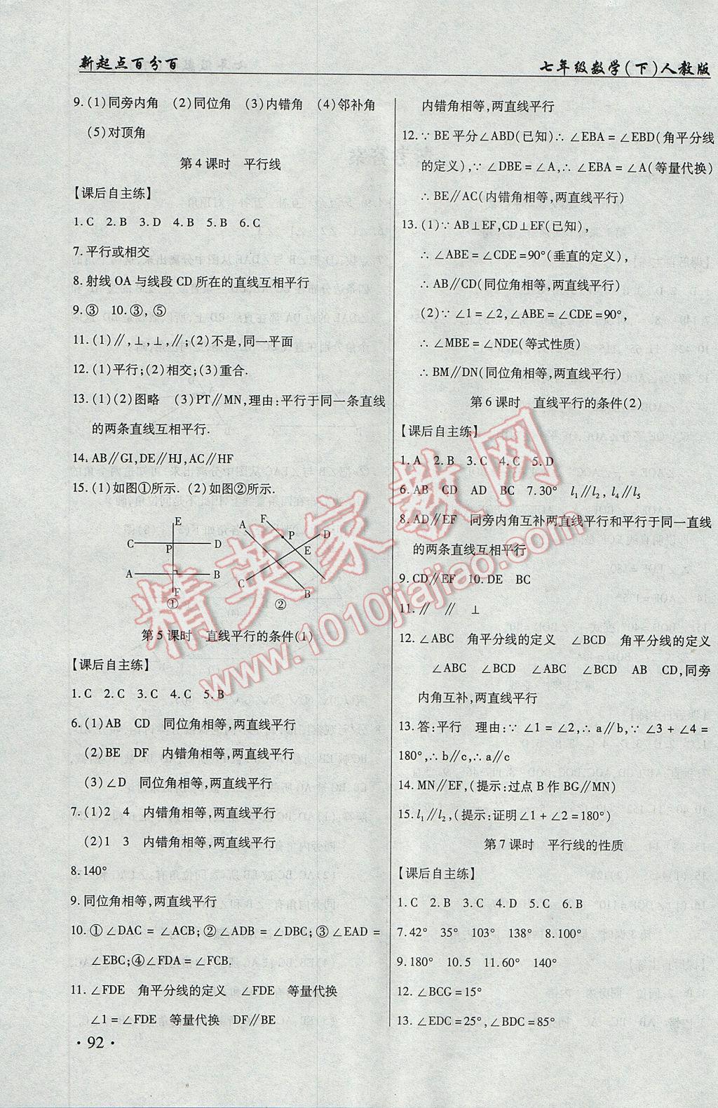 2017年新起點(diǎn)百分百初中課課練七年級(jí)數(shù)學(xué)下冊(cè) 參考答案第2頁(yè)