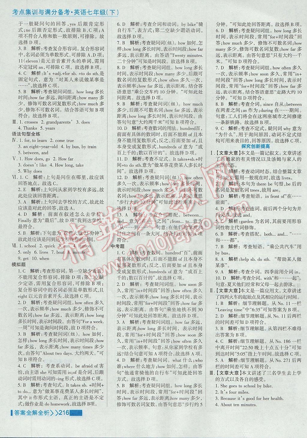 2017年考點(diǎn)集訓(xùn)與滿分備考七年級(jí)英語(yǔ)下冊(cè) 參考答案第8頁(yè)