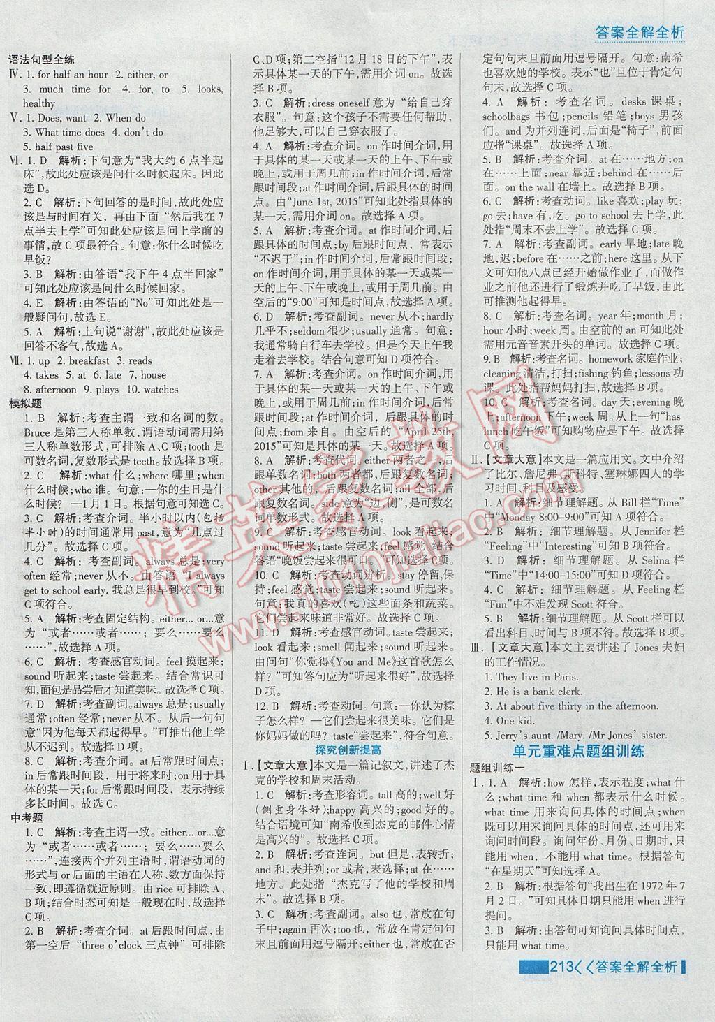 2017年考點集訓(xùn)與滿分備考七年級英語下冊 參考答案第5頁