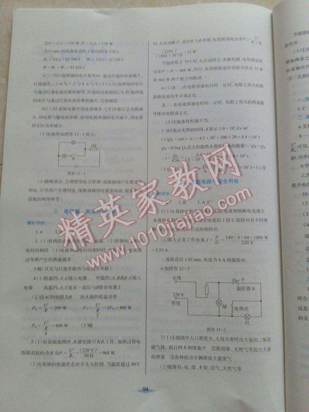 2017年自主合作探究新課程學(xué)習(xí)與評價(jià)九年級物理下冊蘇科版 參考答案第2頁