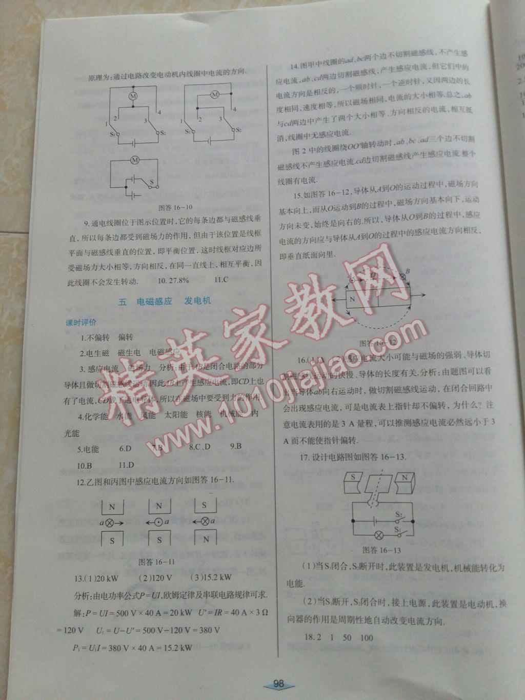 2017年自主合作探究新課程學習與評價九年級物理下冊蘇科版 參考答案第6頁