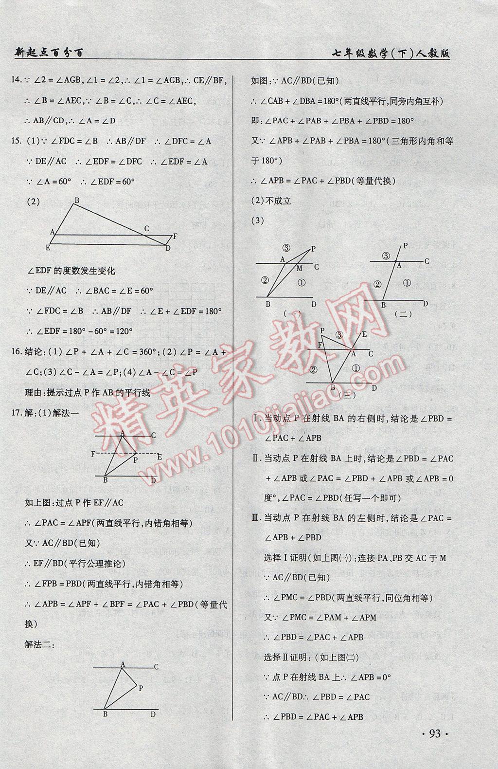 2017年新起點(diǎn)百分百初中課課練七年級(jí)數(shù)學(xué)下冊 參考答案第3頁