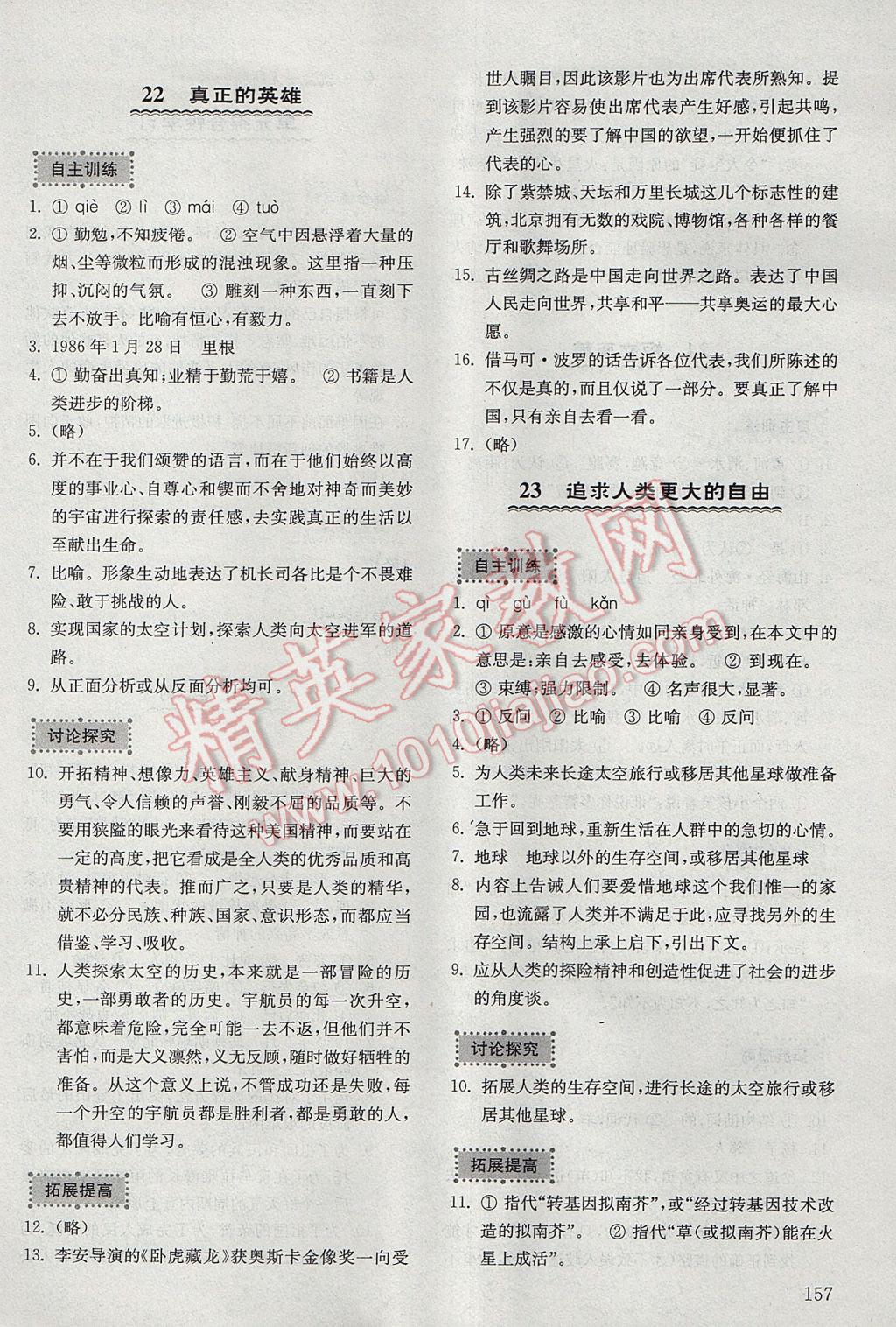 2017年初中基礎(chǔ)訓(xùn)練六年級(jí)語(yǔ)文下冊(cè)魯教版五四制河南專供山東教育出版社 參考答案第13頁(yè)