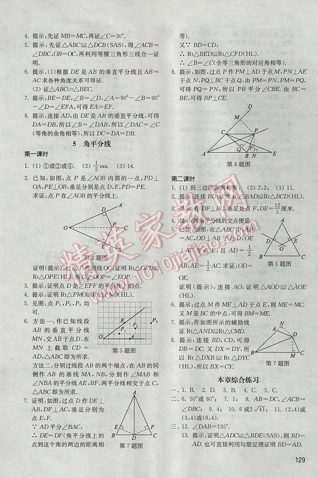 2017年初中基礎(chǔ)訓(xùn)練七年級數(shù)學(xué)下冊魯教版五四制河南專供山東教育出版社 參考答案第11頁