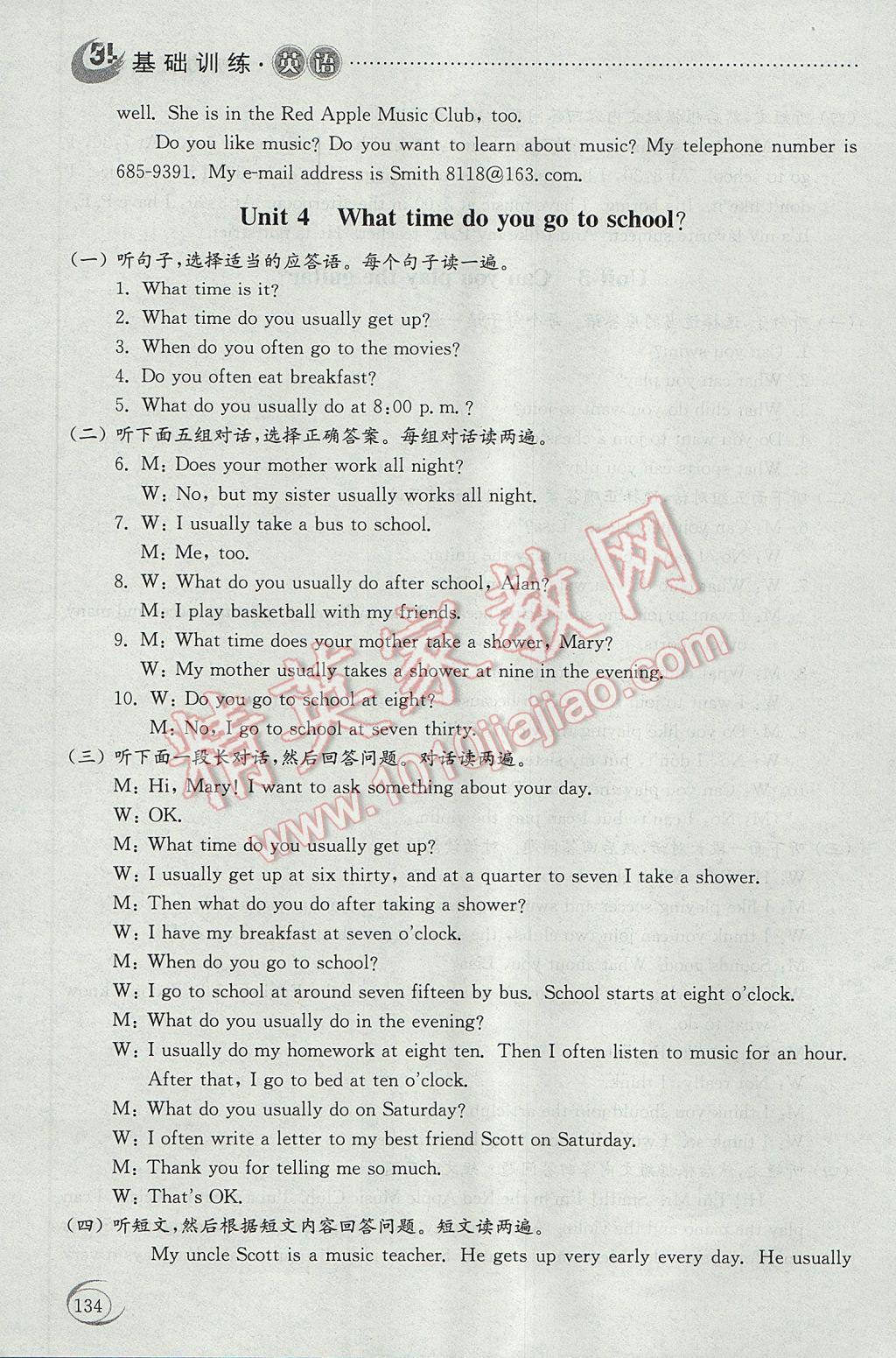 2017年初中基礎訓練六年級英語下冊魯教版五四制河南專供山東教育出版社 聽力材料第12頁