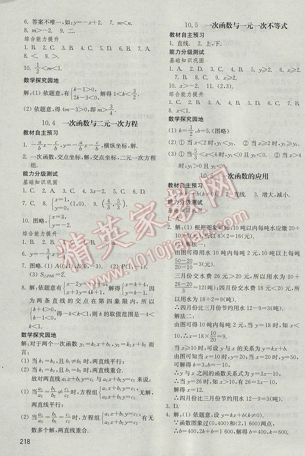 2017年初中基礎訓練八年級數(shù)學下冊青島版山東教育出版社 參考答案第18頁