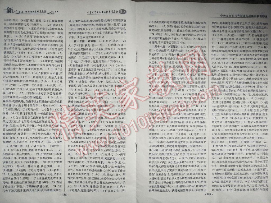 2017年新支點中考文言文與古詩詞專項集訓(xùn) 參考答案第4頁