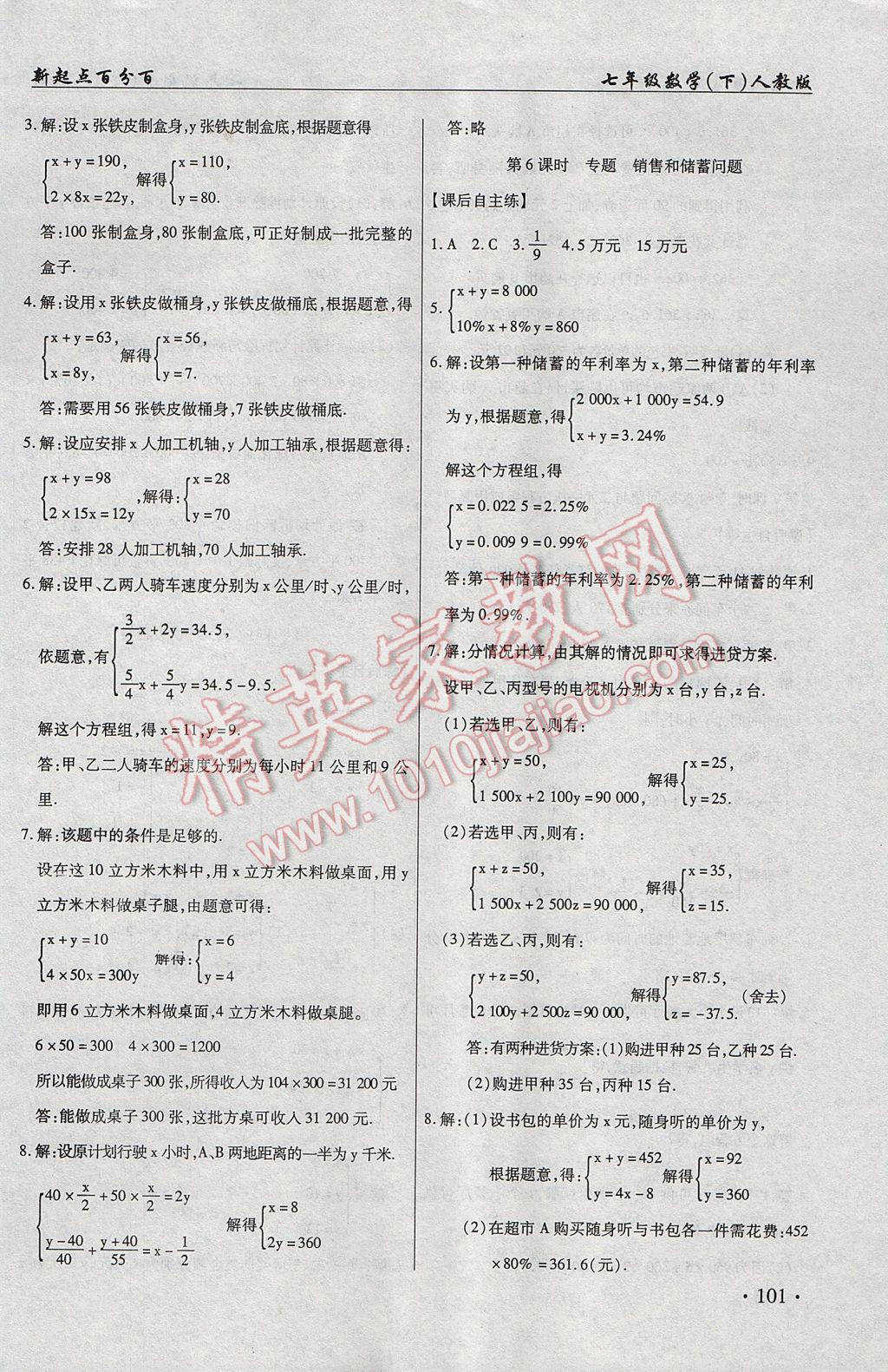 2017年新起點百分百初中課課練七年級數(shù)學(xué)下冊 參考答案第11頁