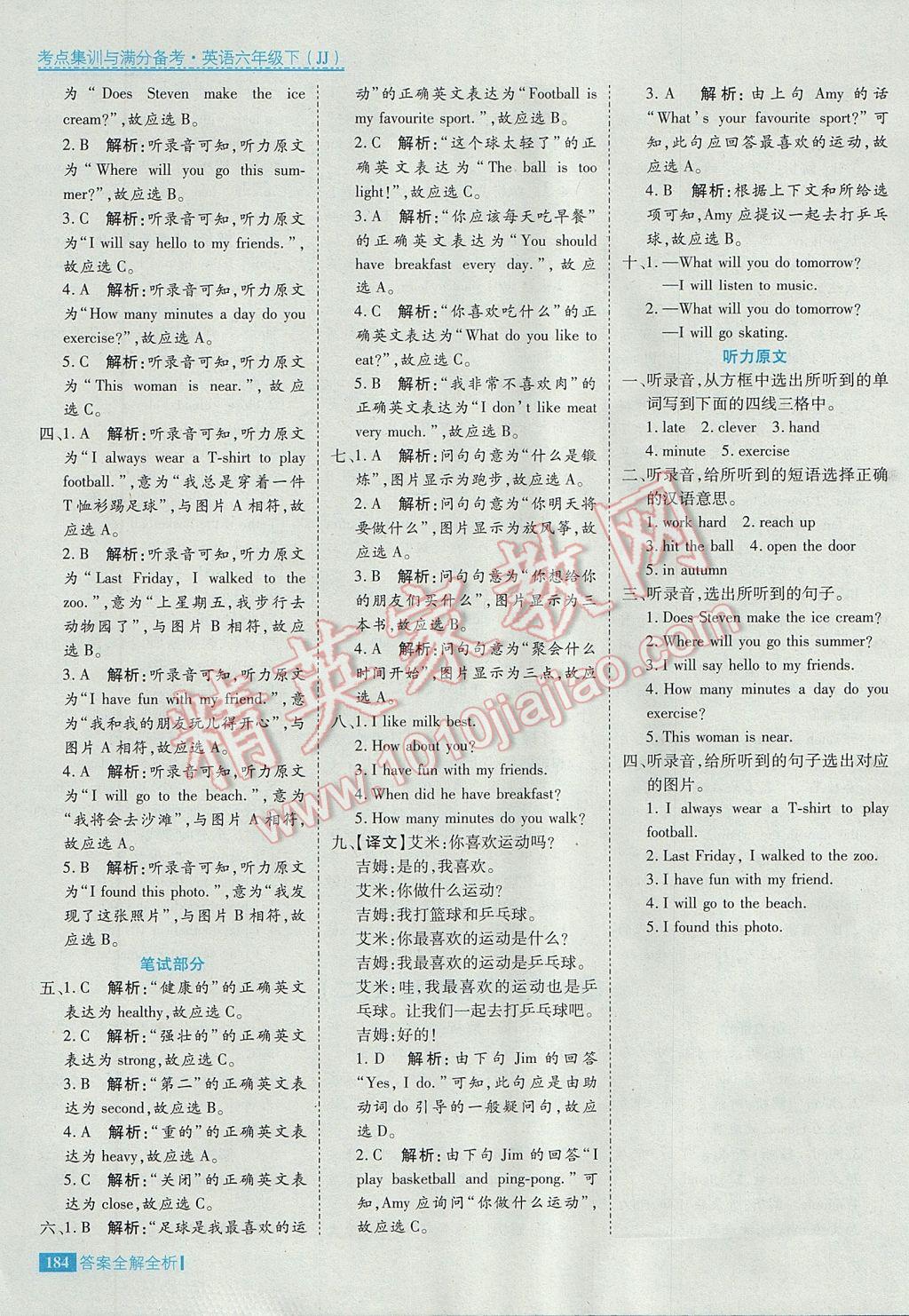 2017年考點(diǎn)集訓(xùn)與滿分備考六年級英語下冊冀教版 參考答案第40頁