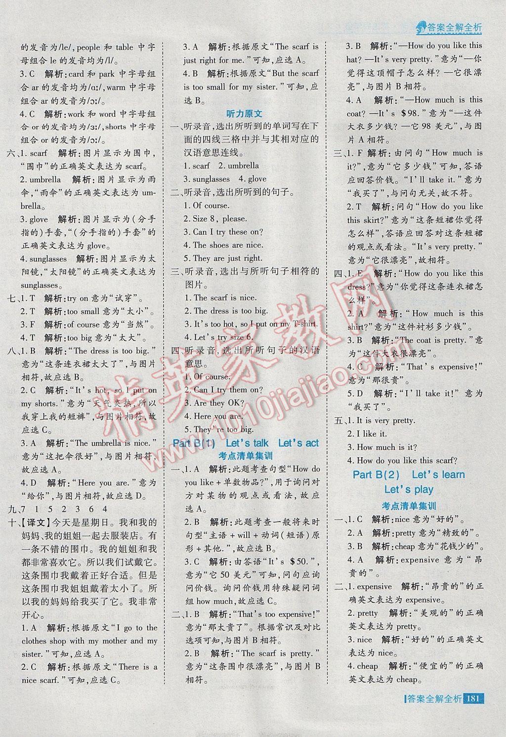 2017年考點(diǎn)集訓(xùn)與滿分備考四年級(jí)英語(yǔ)下冊(cè) 參考答案第37頁(yè)