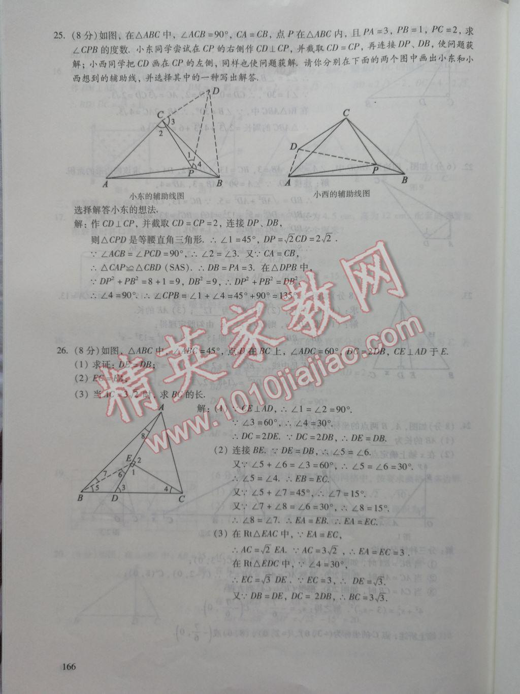 2017年數(shù)學(xué)活頁(yè)練習(xí)八年級(jí)下冊(cè)福建少年兒童出版社 參考答案第166頁(yè)