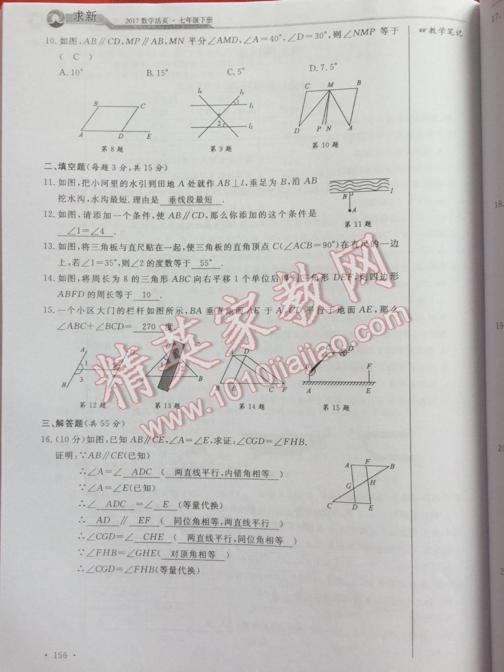 2017年數(shù)學(xué)活頁(yè)單元測(cè)評(píng)卷七年級(jí)數(shù)學(xué)下冊(cè)人教版 參考答案第156頁(yè)