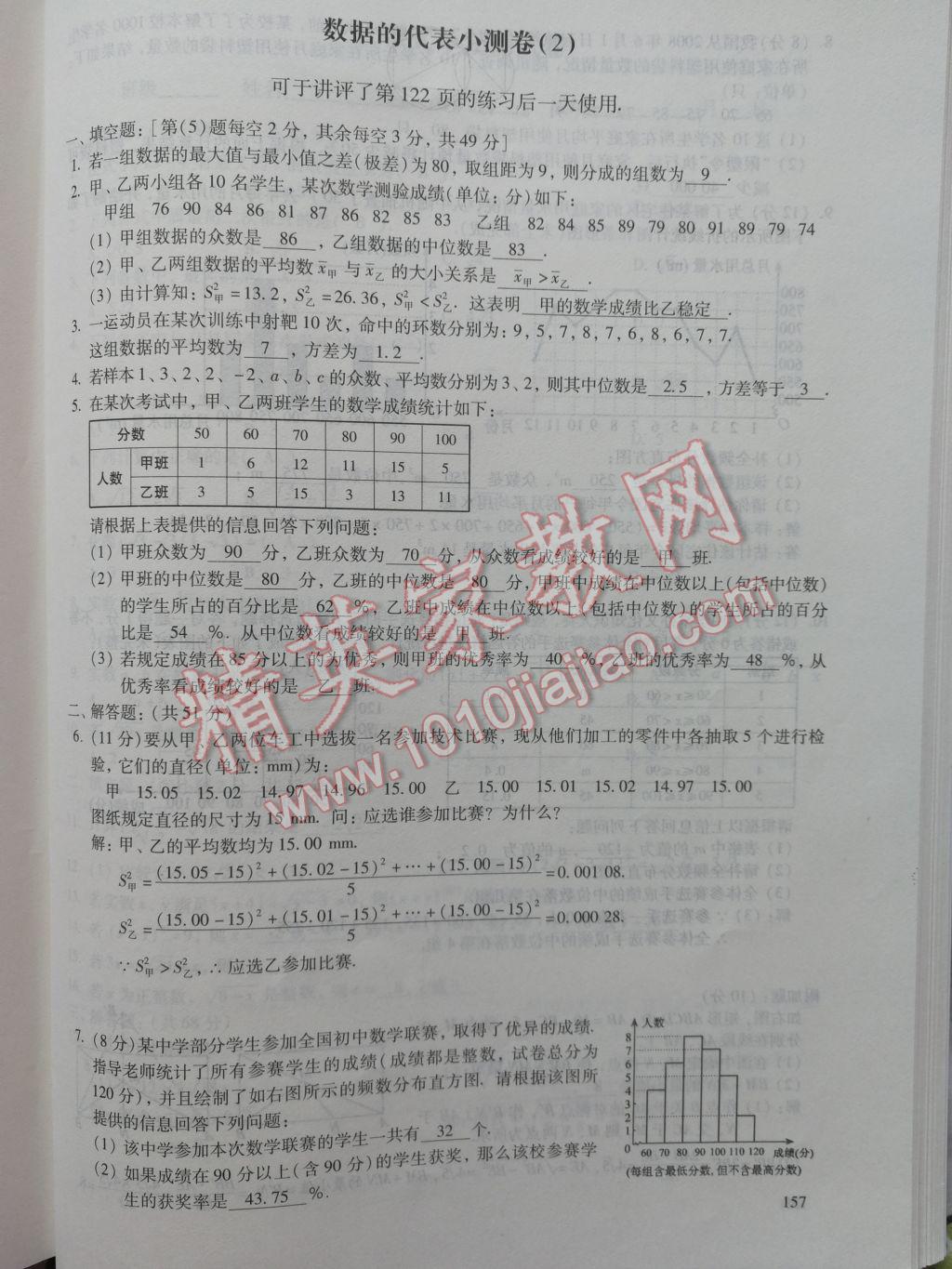 2017年数学活页练习八年级下册福建少年儿童出版社 参考答案第157页