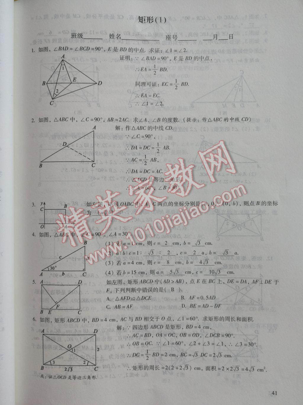 2017年数学活页练习八年级下册福建少年儿童出版社 参考答案第41页