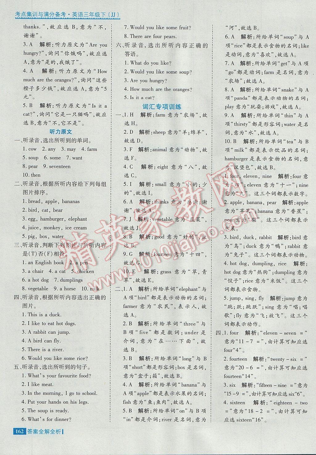 2017年考點集訓與滿分備考三年級英語下冊冀教版 參考答案第26頁